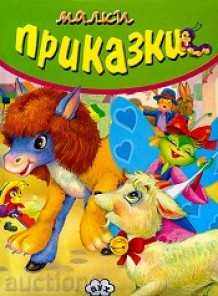 Delivery of Little tales - "Donkey and the Wolf" and other tales Delivery of Little tales - "Donkey and the Wolf" and other tales