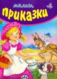 Little tales - "Donkey and the Wolf" and other tales - 5 Little tales - "Donkey and the Wolf" and other tales - 5