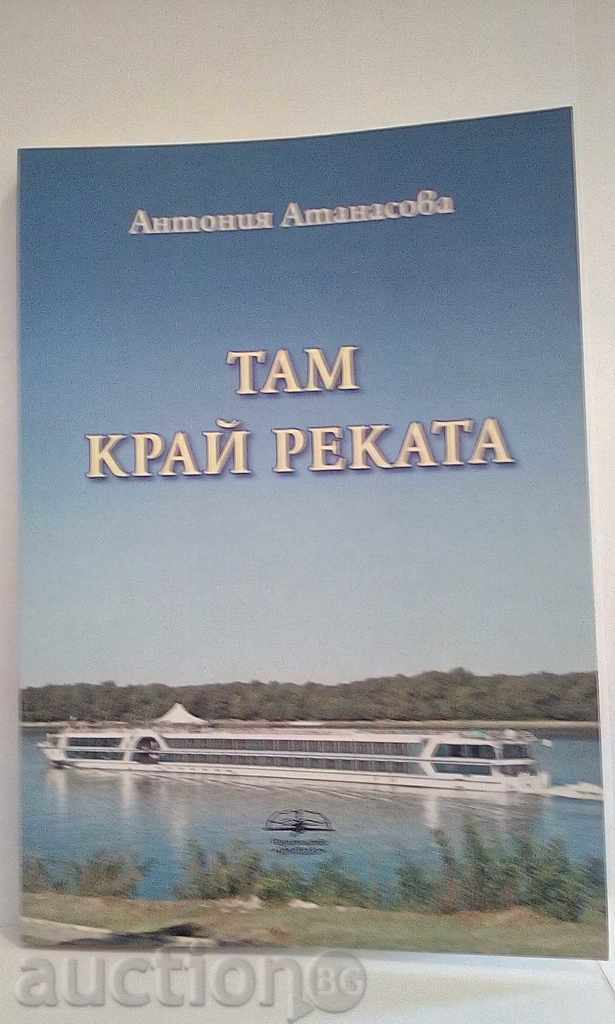 Acolo, râul - Antonia Atanasova