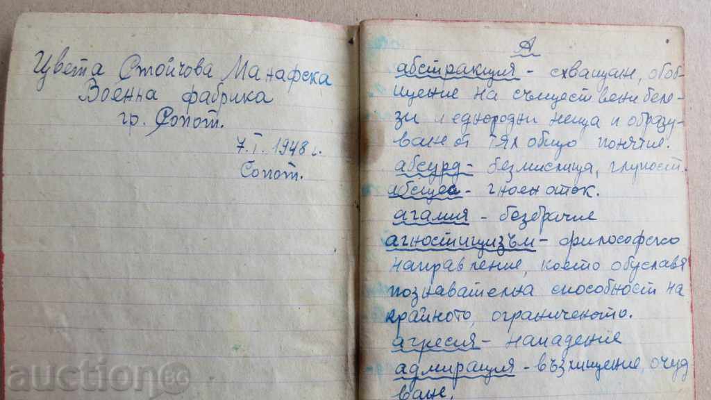 HANDWRITING - SMALL NOTEBOOK - 1948 - TSVETA MANAFSKA - Sopot with price 24.99 BGN | € 12.78
