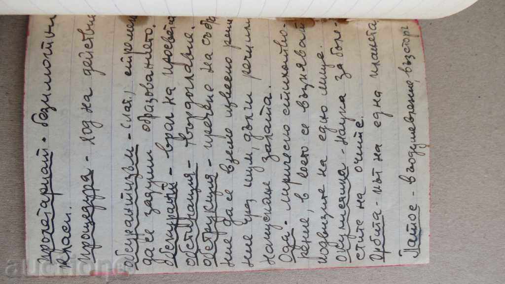 HANDWRITING - SMALL NOTEBOOK - 1948 - TSVETA MANAFSKA - Sopot - 5