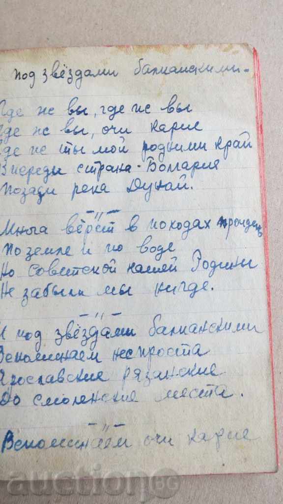 Manuscrisul - un notebook mic - 1948 - COLOR MANAFSKA - SOPOT