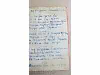 Το χειρόγραφο - ένα μικρό σημειωματάριο - 1948 - ΧΡΩΜΑ MANAFSKA - SOPOT