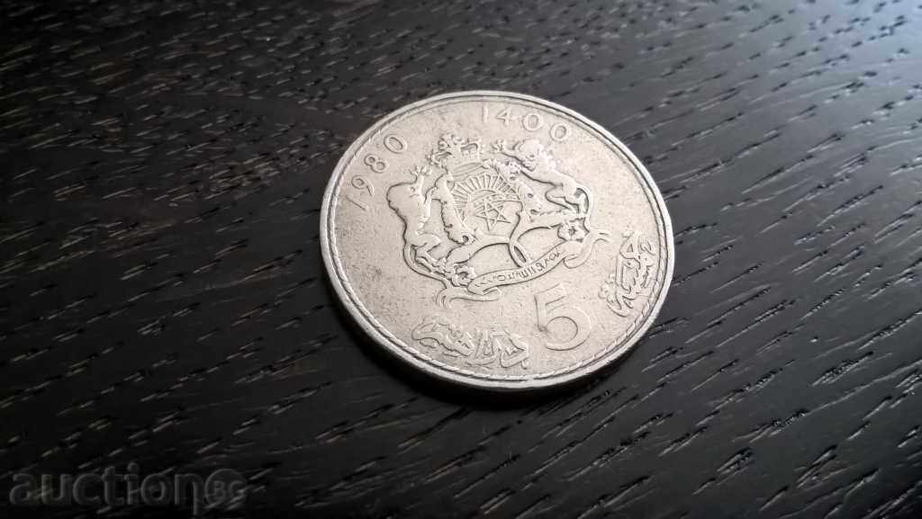Монета - Мароко - 5 дирхама | 1980г.
