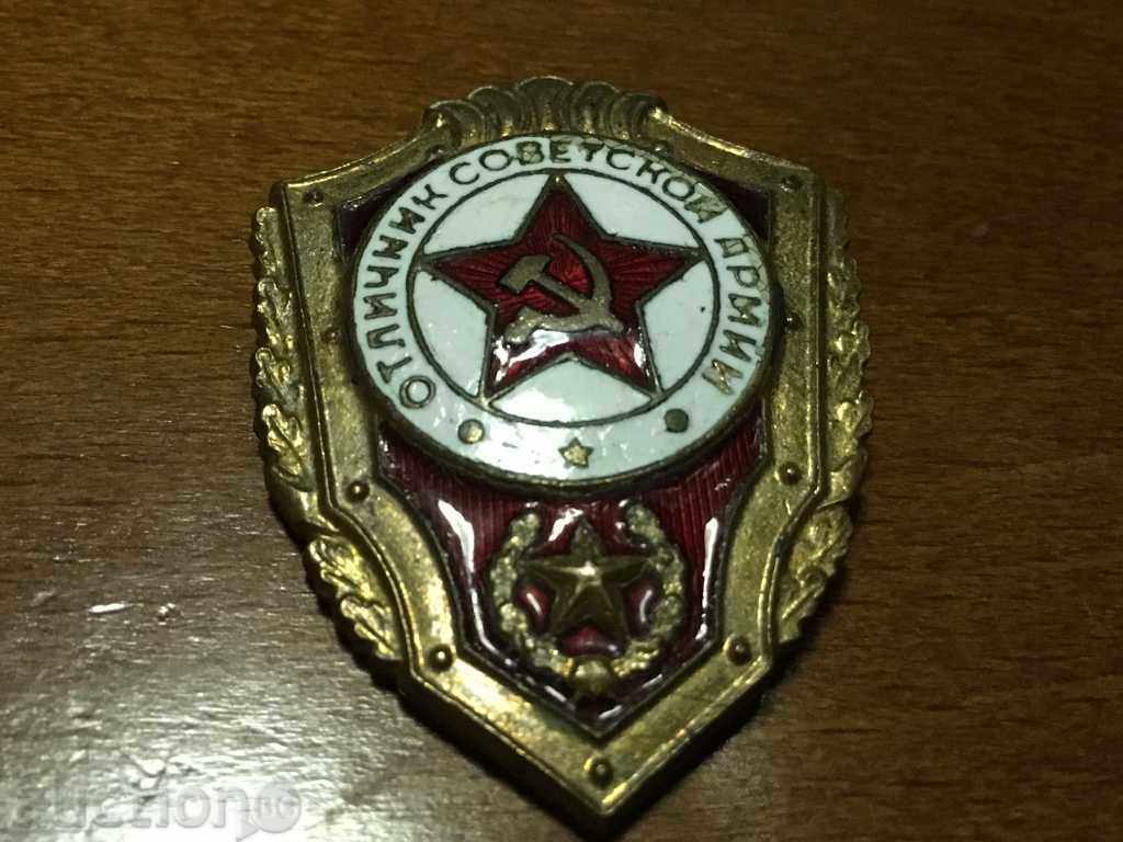 Знак Отличник советской армии