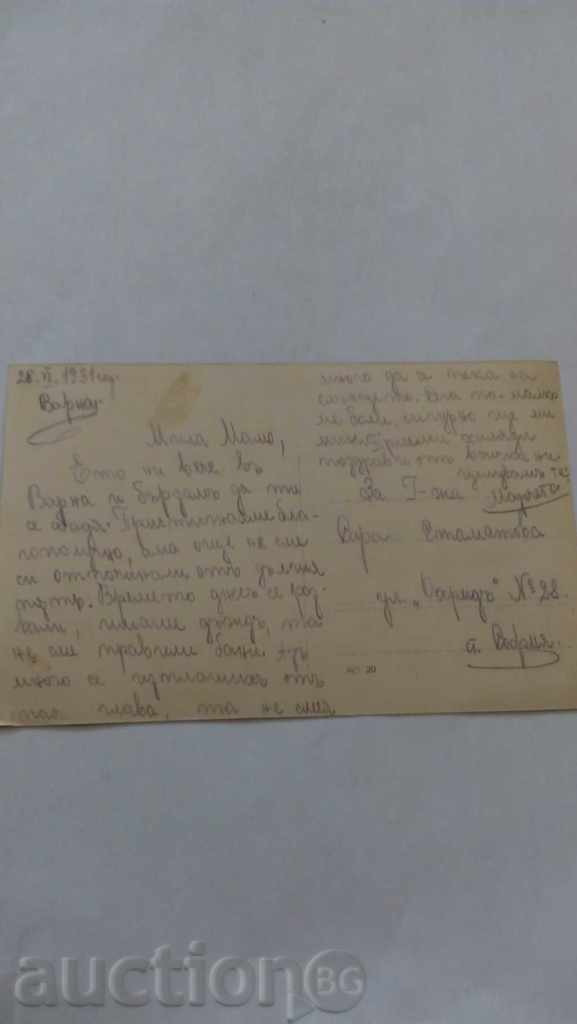 Postcard Varna sunset 1931 with price 0.75 BGN | € 0.38 Postcard Varna sunset 1931 with price 0.75 BGN | € 0.38