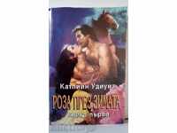 Kathleen Woodiez - Rose in the Winter - Book 1 and 2