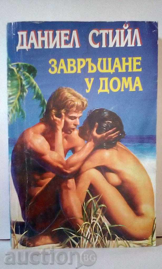 Danielle Steel - χορο Danielle Steel - χορο