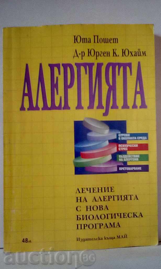 Αλλεργία - Poshet, Yuhaym Αλλεργία - Poshet, Yuhaym