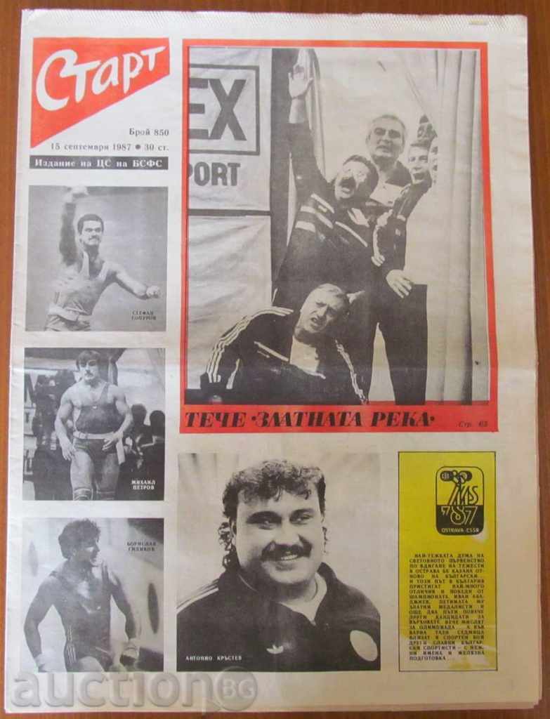 Аукцион "СТАРТ" - 15 септември 1987 г. брой - 850 Аукцион "СТАРТ" - 15 септември 1987 г. брой - 850
