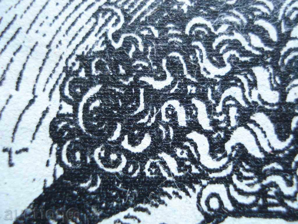 Delivery of 1053 N.Ninov lithography Before the Lord signed P34 / 50 cm