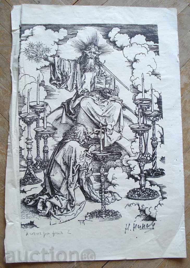 1053 N.Ninov lithography Before the Lord signed P34 / 50 cm