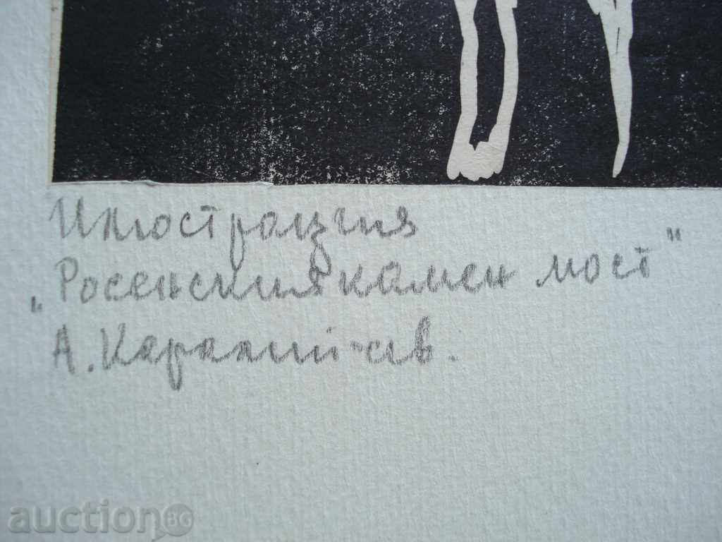 1056 V. Kantardzhieva graphic illustration by Angel Karaliychev with price 30.00 BGN | € 15.34 1056 V. Kantardzhieva graphic illustration by Angel Karaliychev with price 30.00 BGN | € 15.34