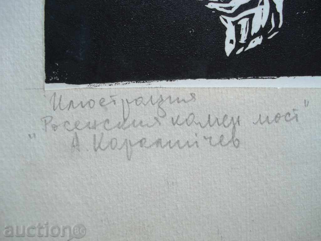 1057 V. Kantardzhieva graphic illustration by Angel Karaliychev with price 30.00 BGN | € 15.34 1057 V. Kantardzhieva graphic illustration by Angel Karaliychev with price 30.00 BGN | € 15.34