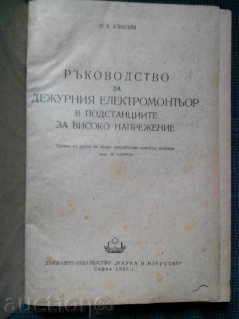 Guidance for the on-duty electric installer in substations for ... with price 19.00 BGN | € 9.71 Guidance for the on-duty electric installer in substations for ... with price 19.00 BGN | € 9.71