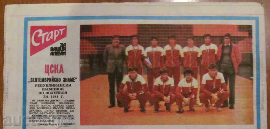 START STAR - July 17, 1984 issue - 685 with price 9.99 BGN | € 5.11 START STAR - July 17, 1984 issue - 685 with price 9.99 BGN | € 5.11