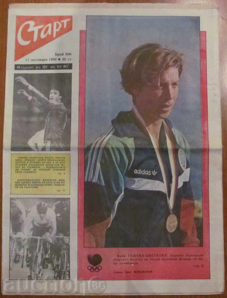 V-K "START" - October 11, 1988, issue - 906 with price 5.99 BGN | € 3.06 V-K "START" - October 11, 1988, issue - 906 with price 5.99 BGN | € 3.06