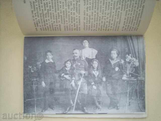 IVAN VAZOV AND ITS NEGATIVE-VERA VAZOVA - 6