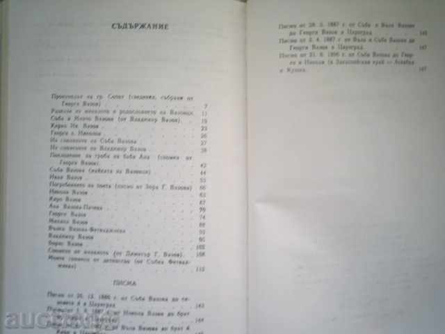 IVAN VAZOV AND ITS NEGATIVE-VERA VAZOVA - 7