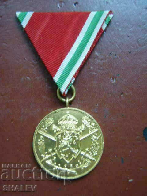 Медал "Първа световна война 1915-1918 год." т /1/ (1933год.)