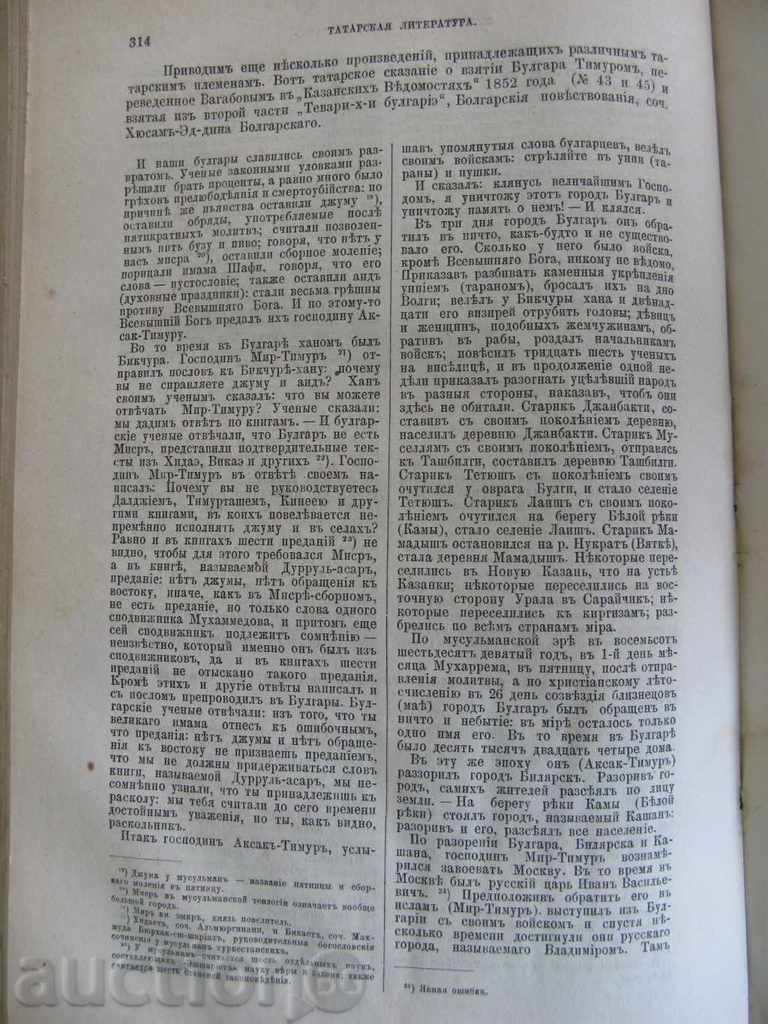 1877 - ISTORIA LITERATURII UNIVERSALE - RUSIA - EXCELENTĂ - 5