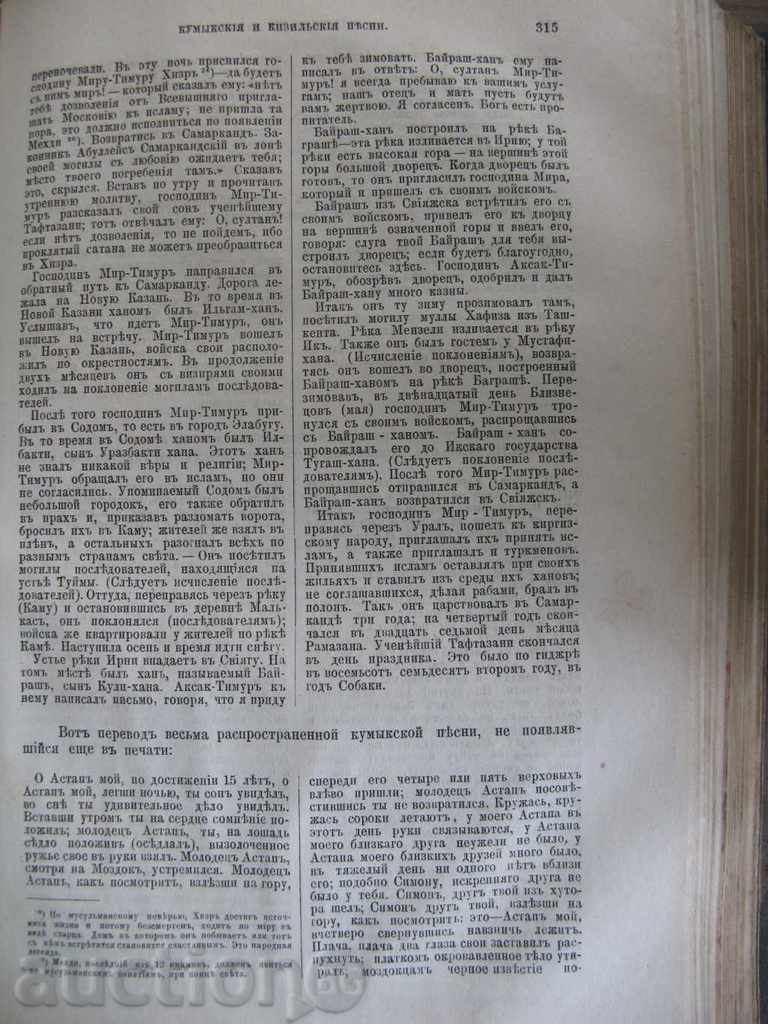 1877 - HISTORY OF WORLD LITERATURE - RUSSIA - EXCELLENT - 6 1877 - HISTORY OF WORLD LITERATURE - RUSSIA - EXCELLENT - 6