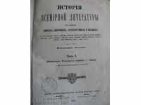 1877 - ΙΣΤΟΡΙΑ ΤΗΣ ΠΑΓΚΟΣΜΙΑΣ ΛΟΓΟΤΕΧΝΙΑΣ - ΡΩΣΙΑ - ΑΡΙΣΤΗ