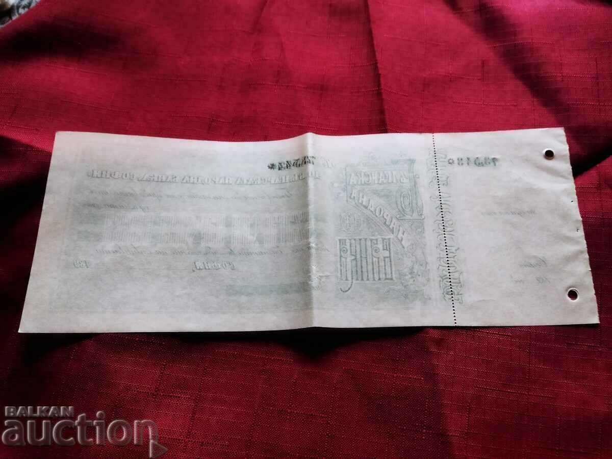 Поименен чек БНБ 1890-1899г. - 5 Поименен чек БНБ 1890-1899г. - 5