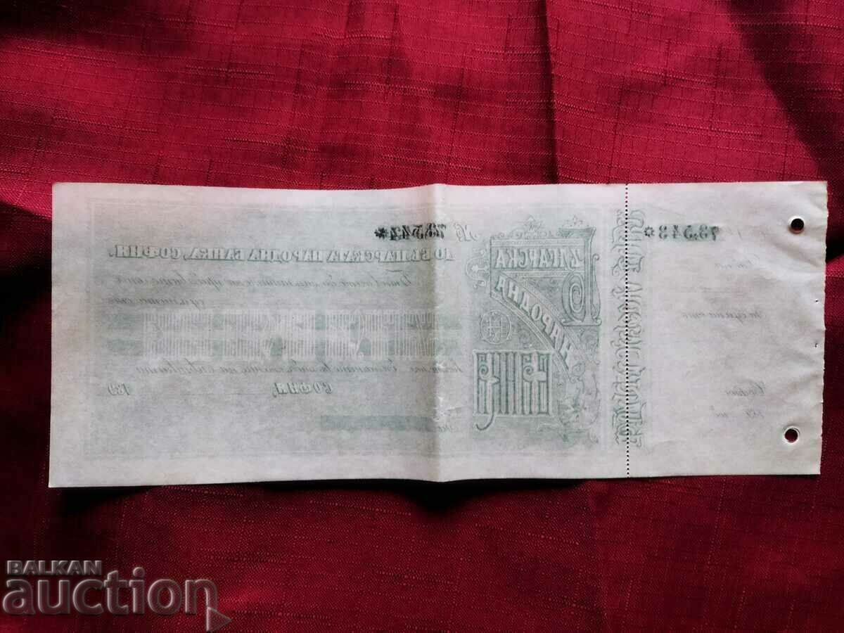 Поименен чек БНБ 1890-1899г. - 6 Поименен чек БНБ 1890-1899г. - 6