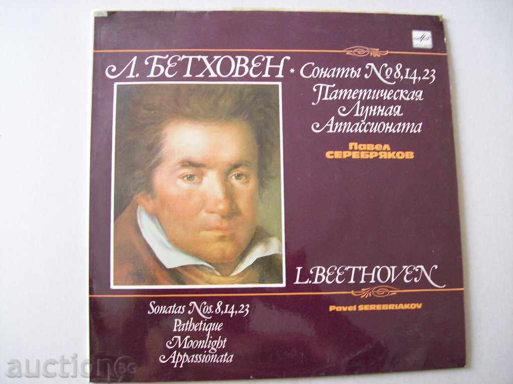 Ένα μεγάλο πλάκα - L. Beethoven - Sonata № 8, 14, 23