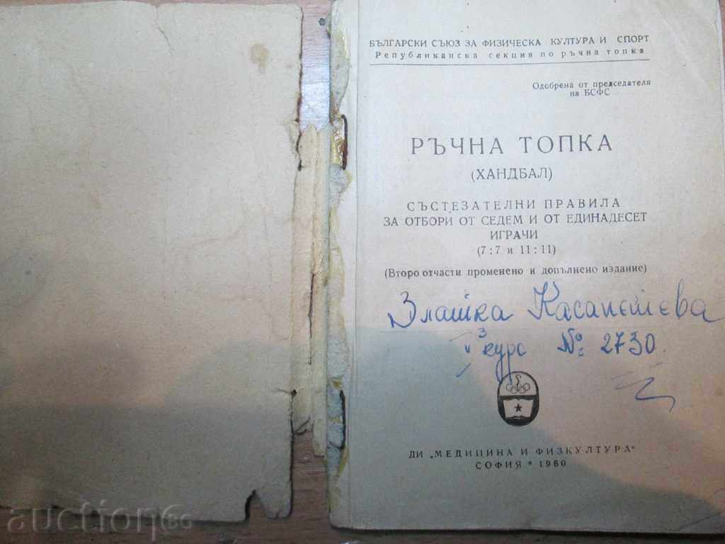 Sell old document- handball.RRRRRRRRRRRRRRRRRRRRRRRRRRR with price 9.90 BGN | € 5.06 Sell old document- handball.RRRRRRRRRRRRRRRRRRRRRRRRRRR with price 9.90 BGN | € 5.06