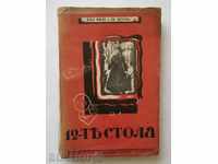 12 καρέκλες - Ilya ΙΙ £, Evgeny Petrov 1937