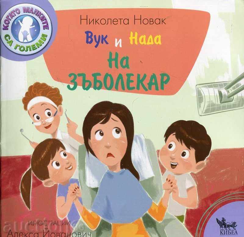 Auction Vuk and Nada: Computer Games Auction Vuk and Nada: Computer Games