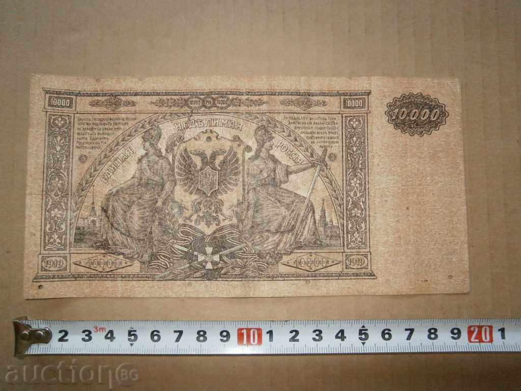 10000 RUSSIA 1919 with price 55.00 BGN | € 28.12 10000 RUSSIA 1919 with price 55.00 BGN | € 28.12