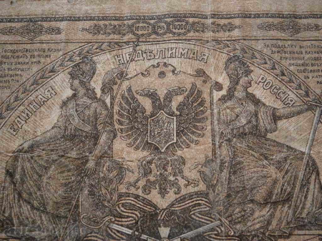 10000 RUSSIA 1919 - 5 10000 RUSSIA 1919 - 5