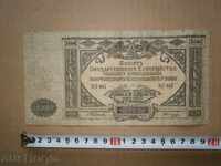 10.000 de ruble 1919