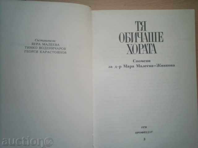 Memorii pentru DR MARA Maleeva-ZHIVKOVA- TEAM cu preț 4.00 BGN | € 2.05