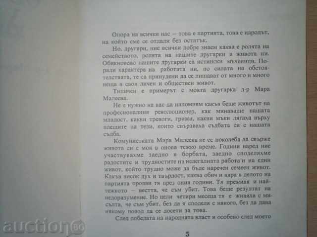 Licitație Memorii pentru DR MARA Maleeva-ZHIVKOVA- TEAM