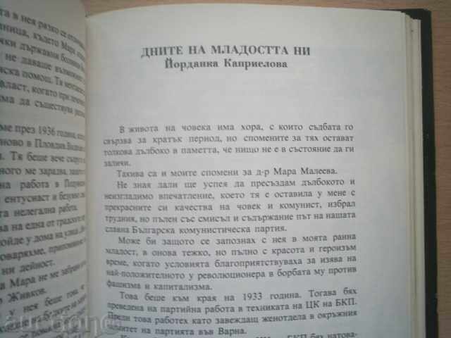 Memorii pentru DR MARA Maleeva-ZHIVKOVA- TEAM - 5