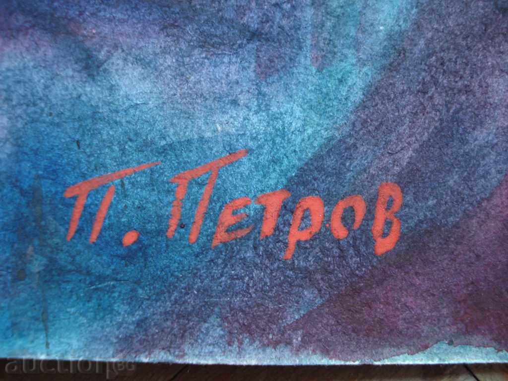 1090 Petar Petrov gymnast a watercolor mixed technique signature with price 60.00 BGN | € 30.68 1090 Petar Petrov gymnast a watercolor mixed technique signature with price 60.00 BGN | € 30.68