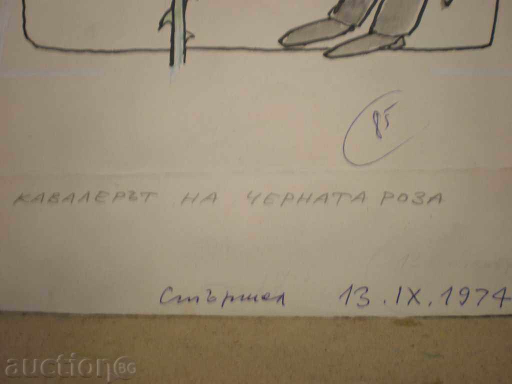 Μολύβι-καρικατούρα-ακουαρέλα, Τσβετάν Τσέκοφ με τιμή € 40.00 | 78.23 BGN