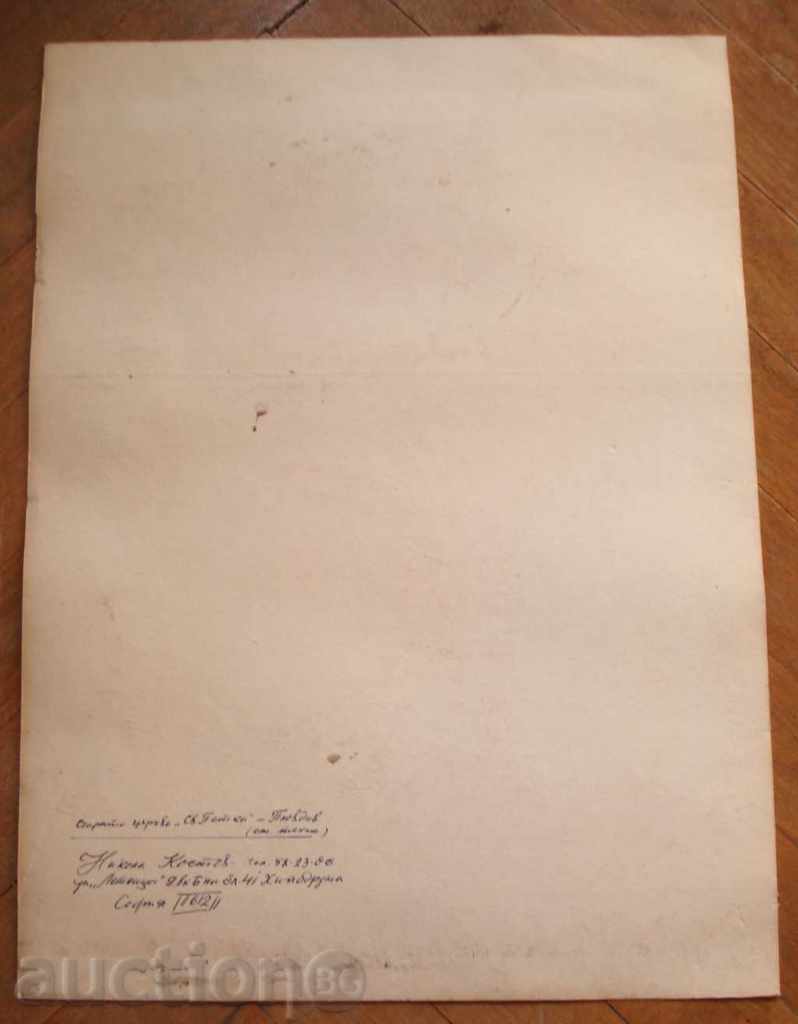 Delivery of 1097 Nikola Kostov Church St.Peka Plovdiv signed 1992г. Delivery of 1097 Nikola Kostov Church St.Peka Plovdiv signed 1992г.