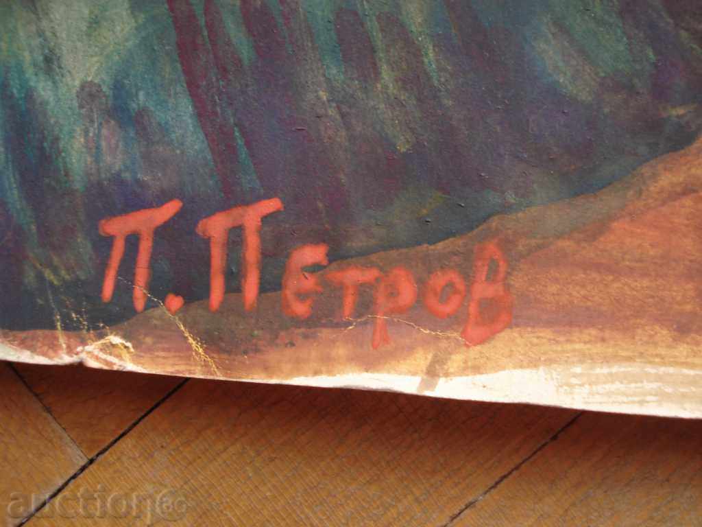 Auction 1098 Petar Petrov landscape watercolor mixed technique signed Auction 1098 Petar Petrov landscape watercolor mixed technique signed