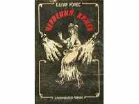 κόκκινος κύκλος