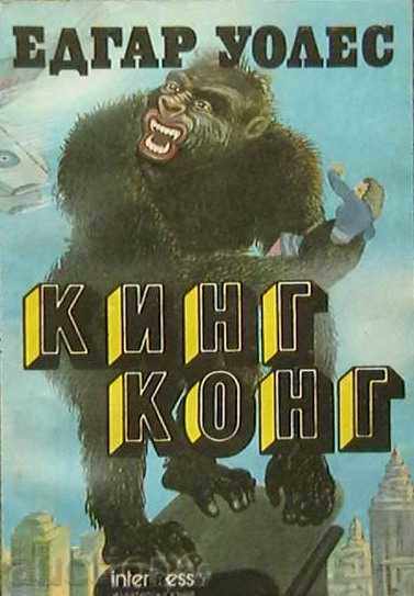 king Kong
