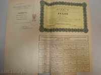 акция стругъ-1943г