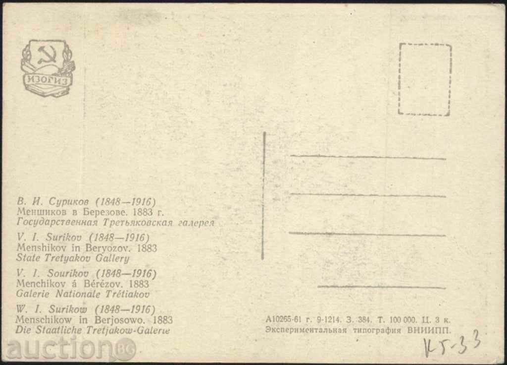 Postcard Painting VN Surikov 1961 from USSR with price 1.00 BGN | € 0.51