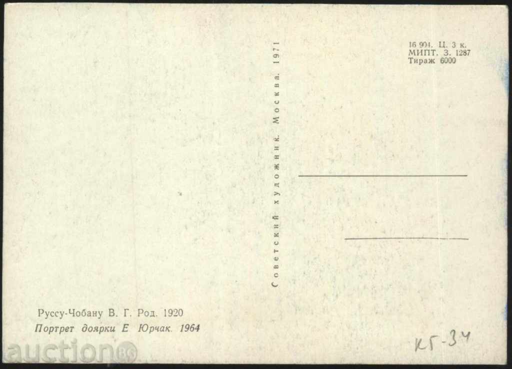 Postcard Painting Rusu-Chobanou 1971 from the USSR with price 1.00 BGN | € 0.51 Postcard Painting Rusu-Chobanou 1971 from the USSR with price 1.00 BGN | € 0.51