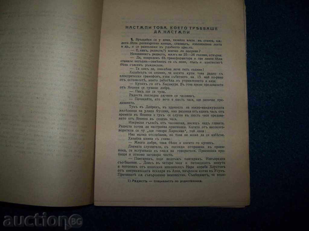 Delivery of "Future Japanese-American War" edition 1935