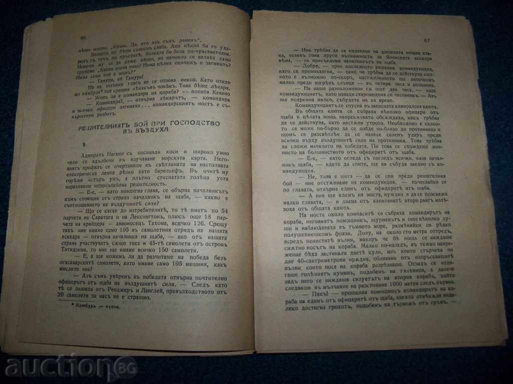 "Future Japanese-American War" edition 1935 - 5